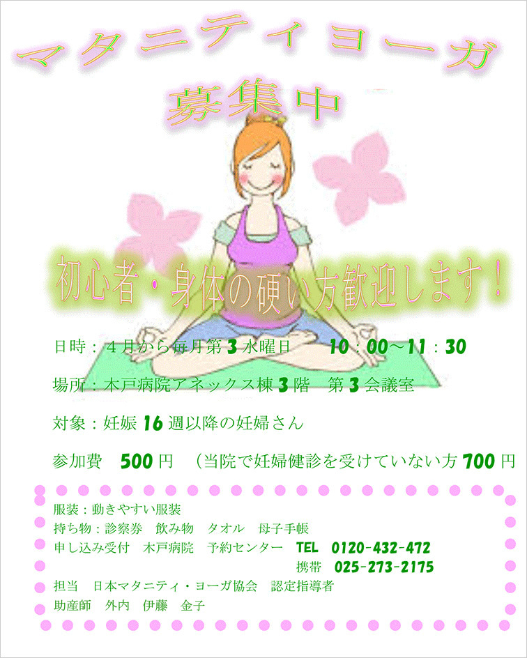 マタニティヨーガ